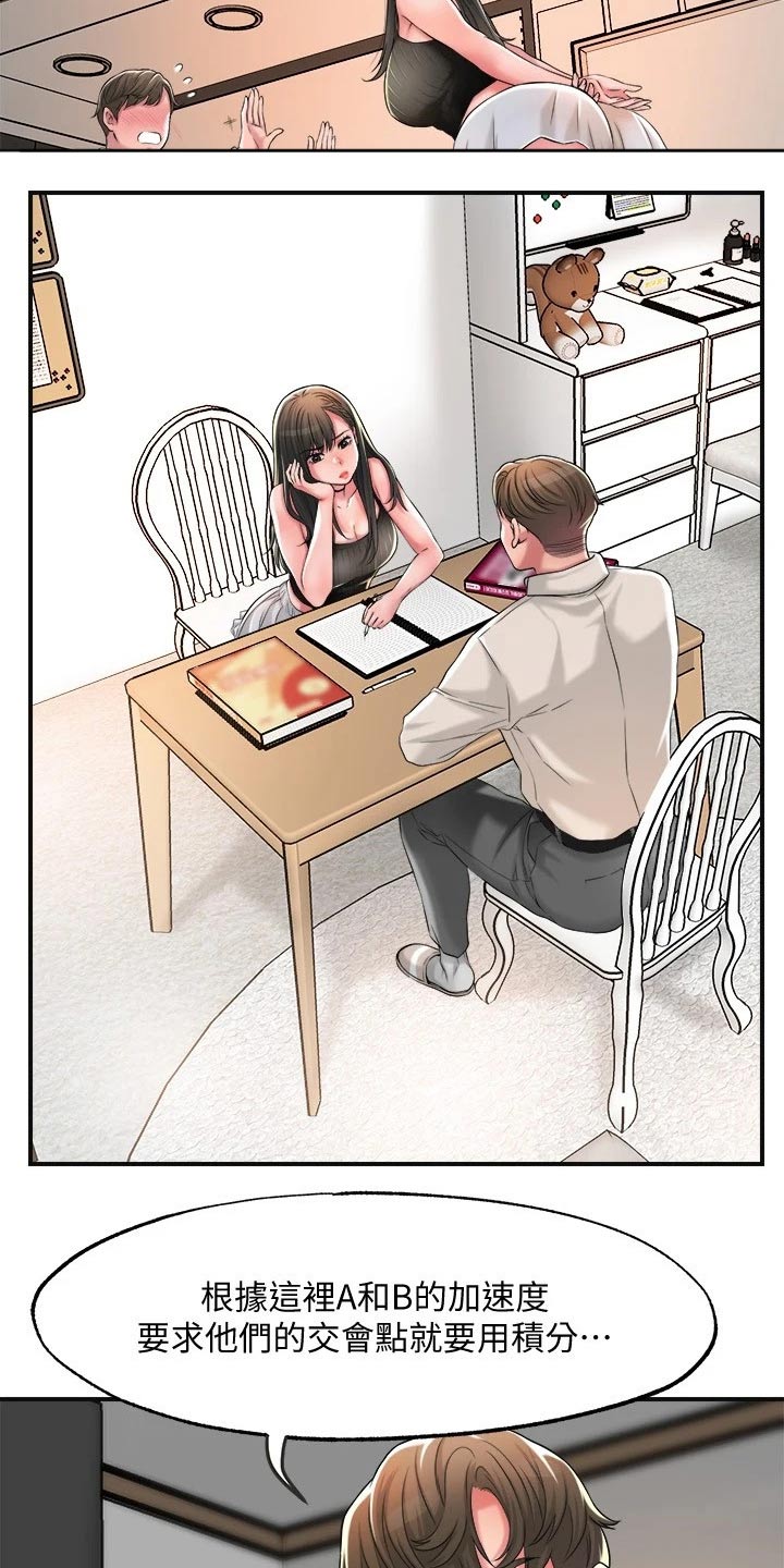 福冈的女人们 百度网盘漫画,第24章：学霸4图
