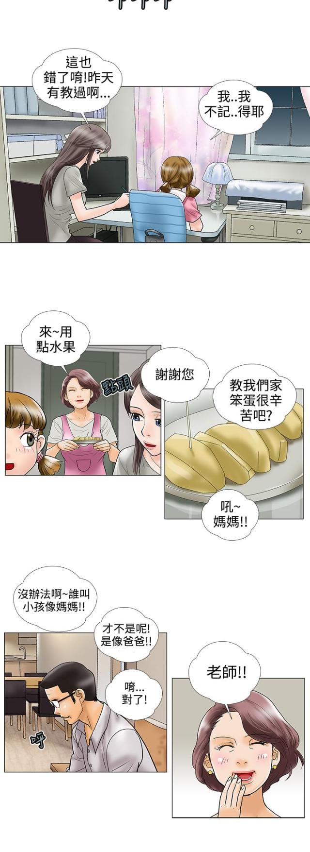 危险的爱中漫画,第24话4图