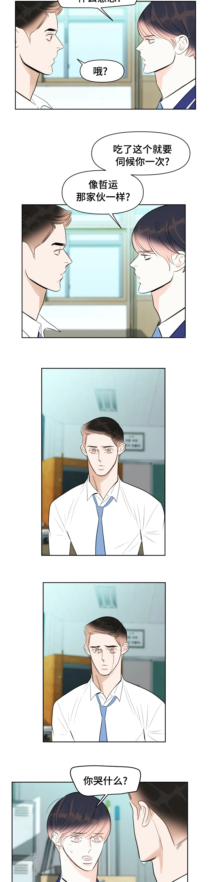 蝴蝶之梦漫画免费下拉式漫画,第49章：不要哭3图