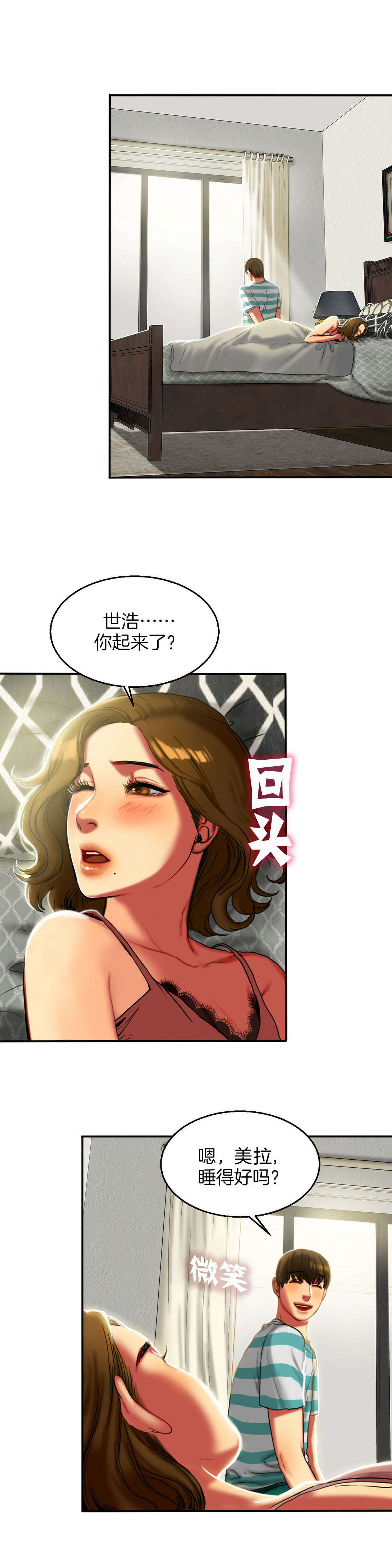 神的礼物在线阅读漫画,第13章：早晨2图