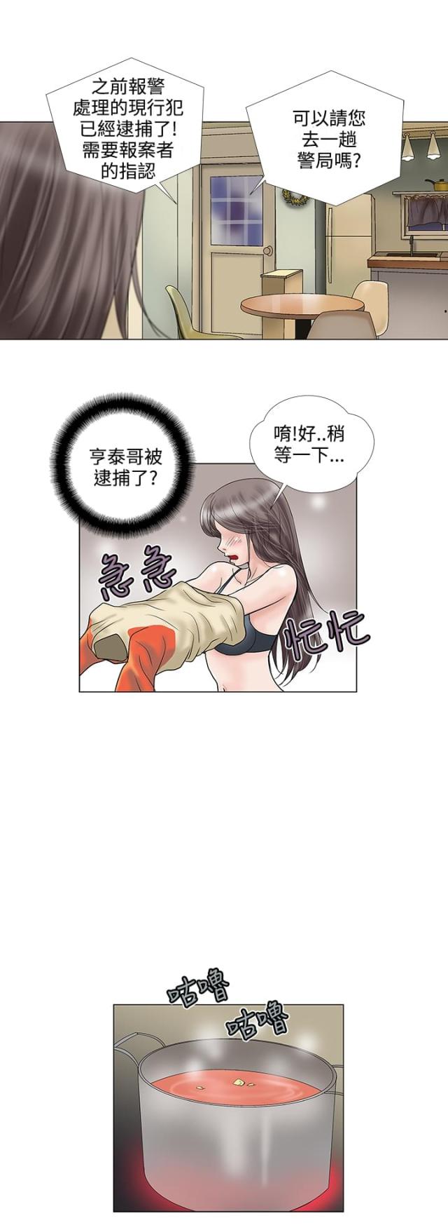 危险的爱讲了什么漫画,第26话4图