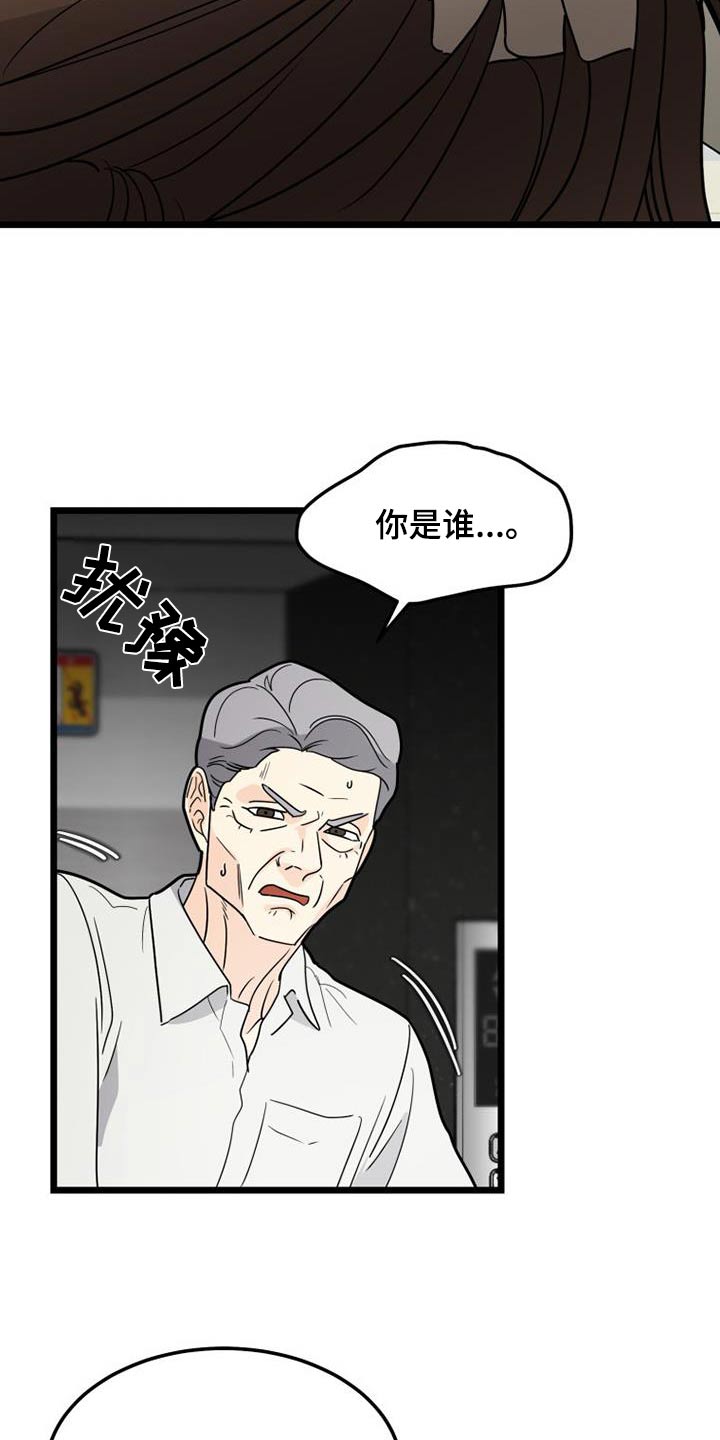 H-Mate漫画漫画,第43章：说教6图