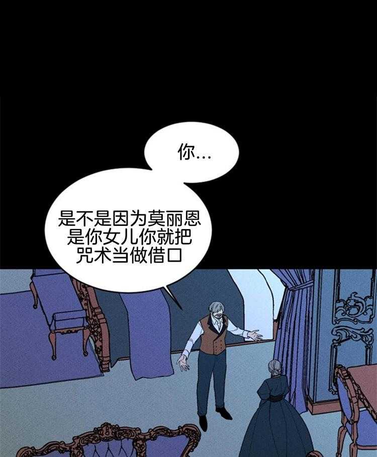腹黑女的异想世界漫画漫画,第118话 冲突5图