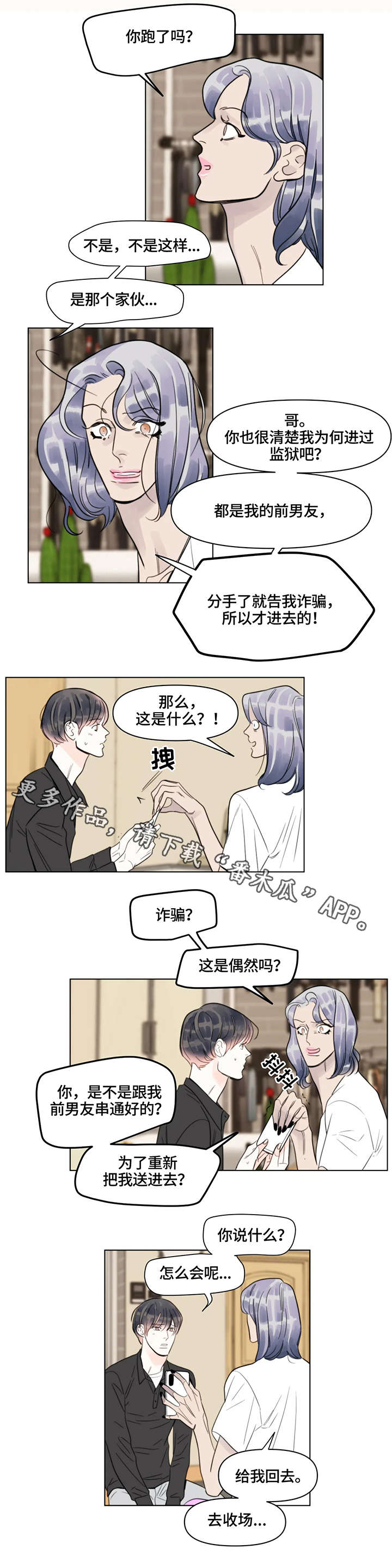 蝴蝶之梦漫画全集在线阅读漫画,第12章：执着2图