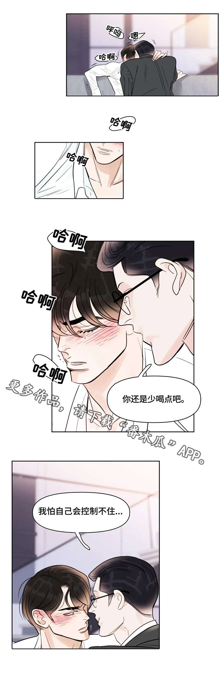 蝴蝶之梦漫画免费观看滑动式漫画,第27章：住手1图