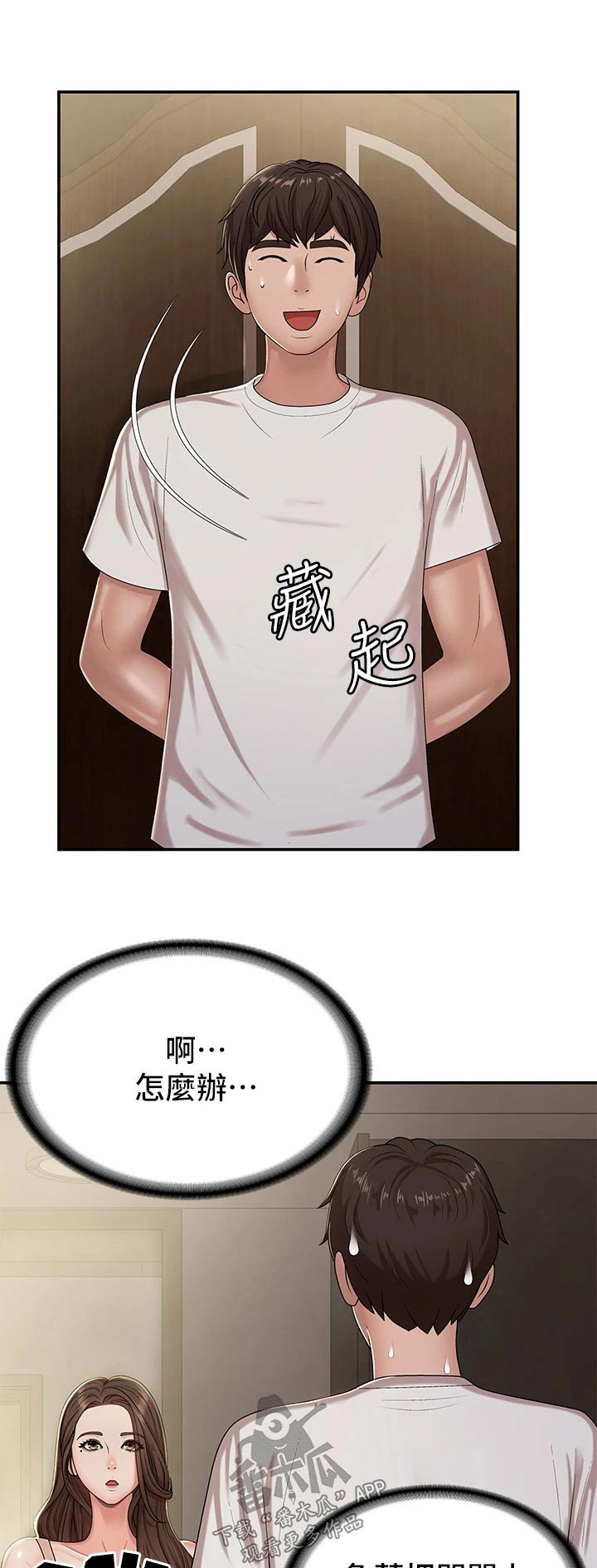 青春男女(完结)漫画漫画,第25章：尴尬5图