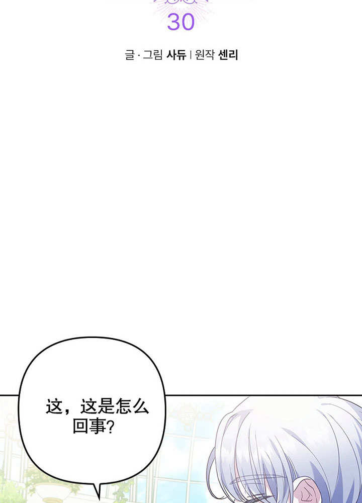 SEED The Beginning漫画漫画,第30话4图