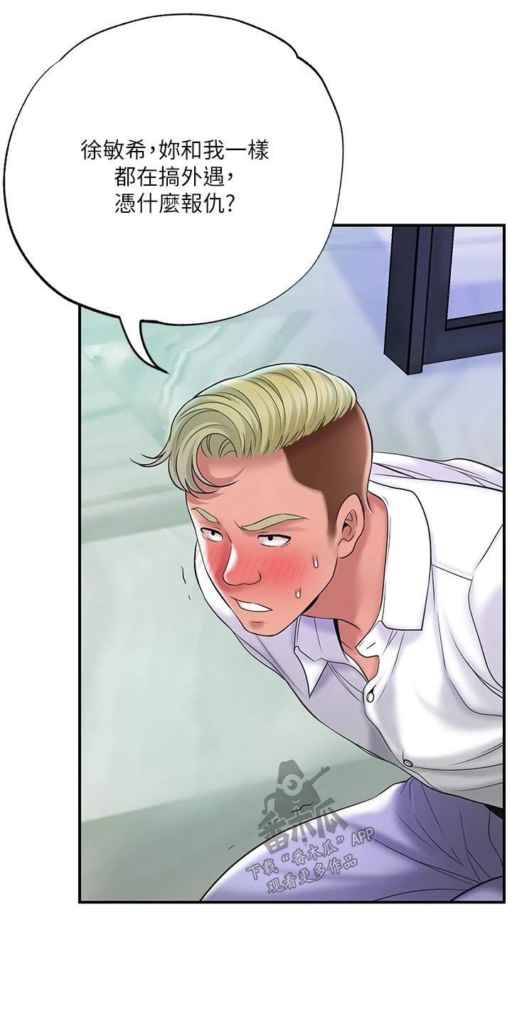 福冈的女人们第6话漫画,第59章：报仇3图