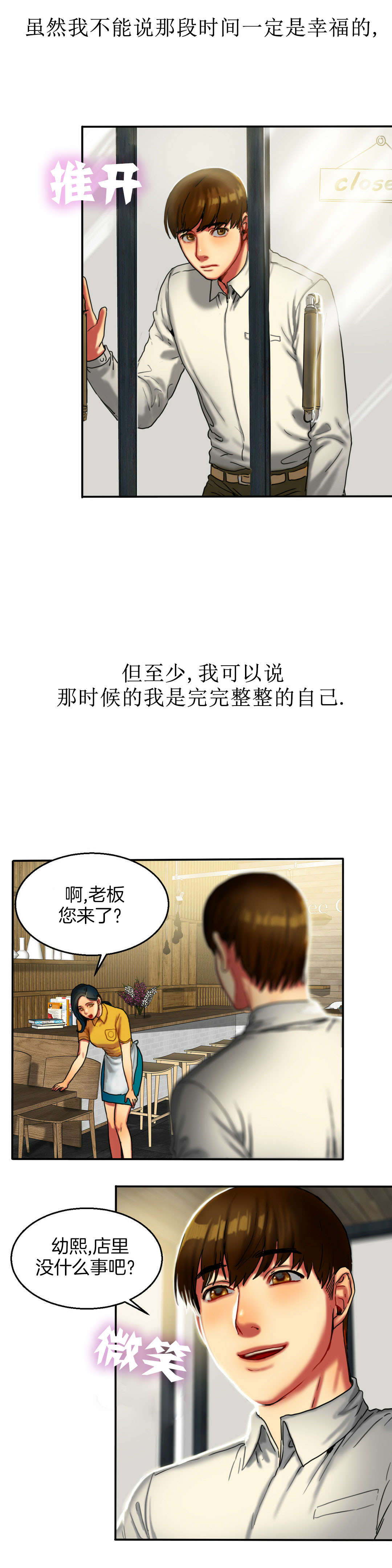 神的礼物(完结)漫画漫画,第14章：上班5图