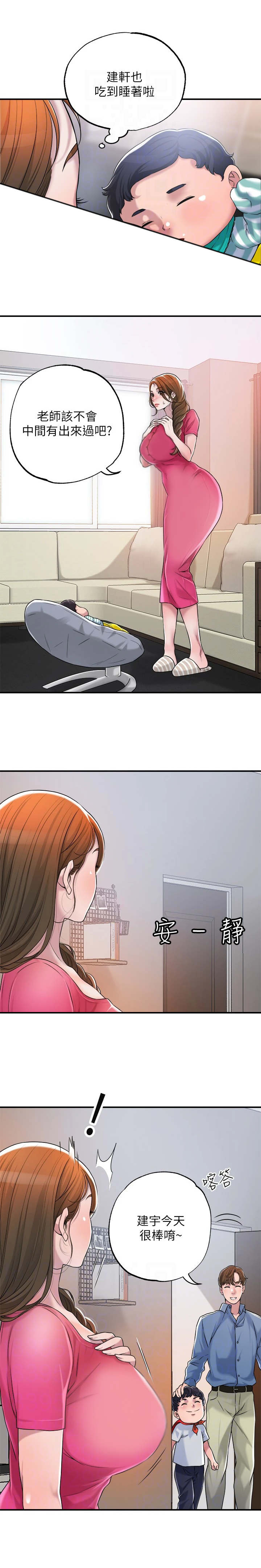 福冈的女人们(完结)漫画漫画,第5章：有些羡慕3图