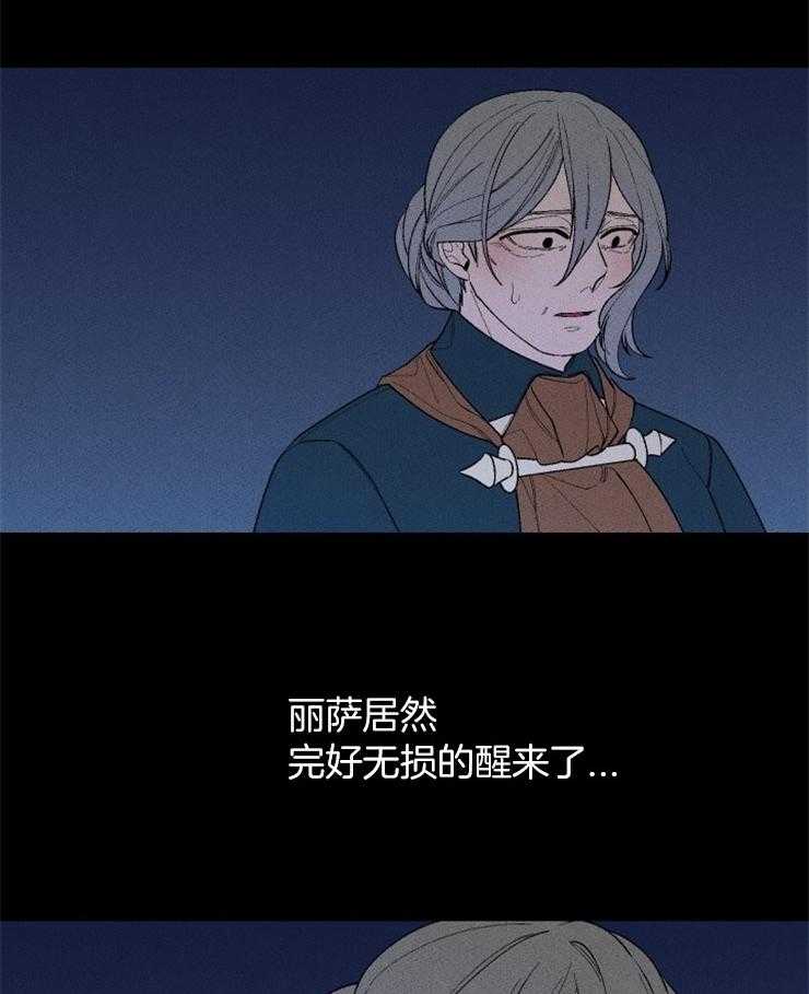 腹黑女的异想世界漫画漫画,第120话 隐瞒事实4图
