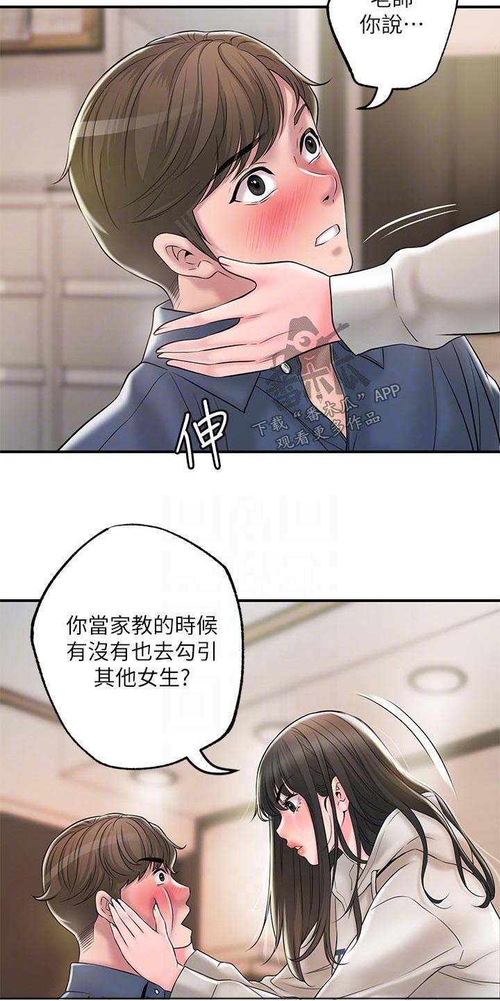 福冈的女人们漫画,第48章：偷跑5图