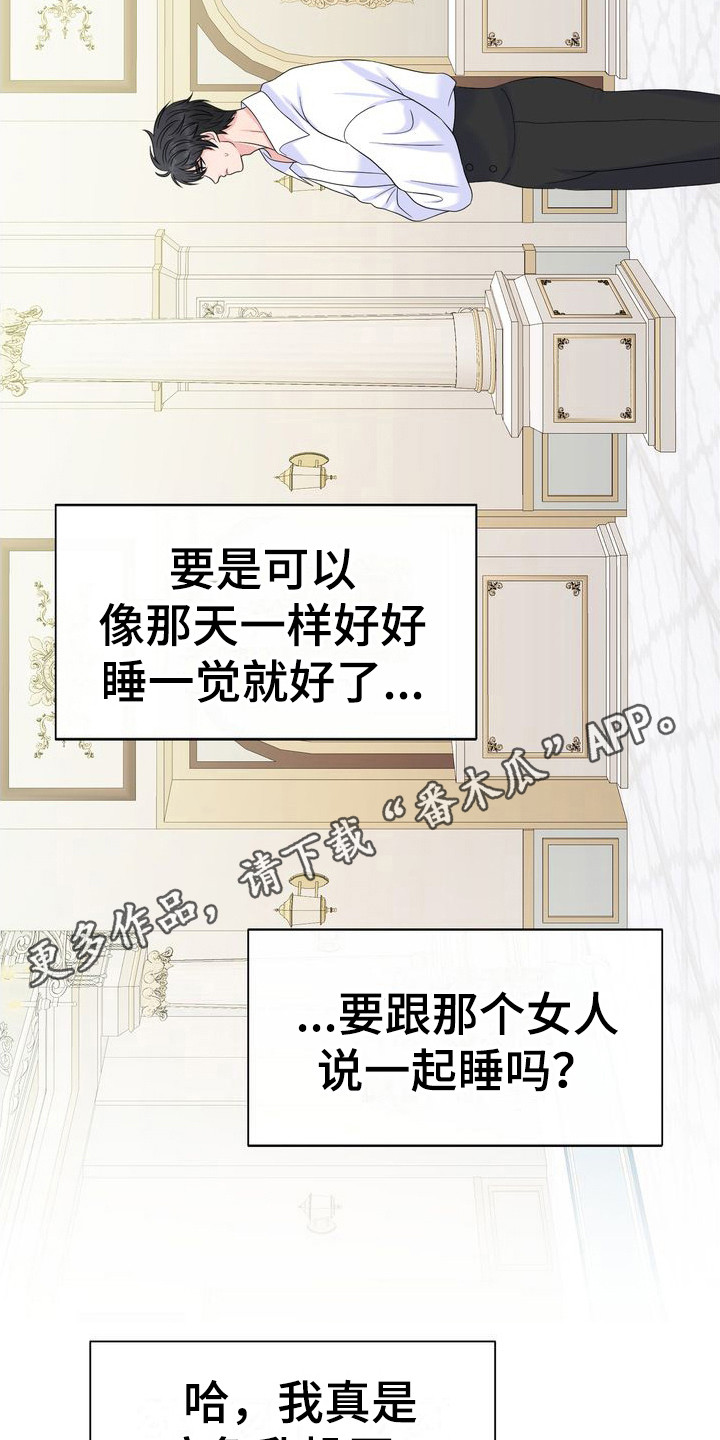 小野猫驯服手册0034漫画,第28章：纸条5图
