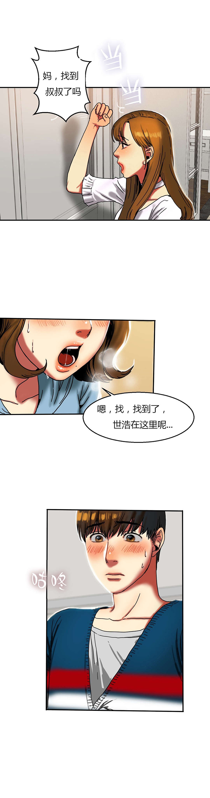 神的礼物百度百科漫画,第29章：上学4图