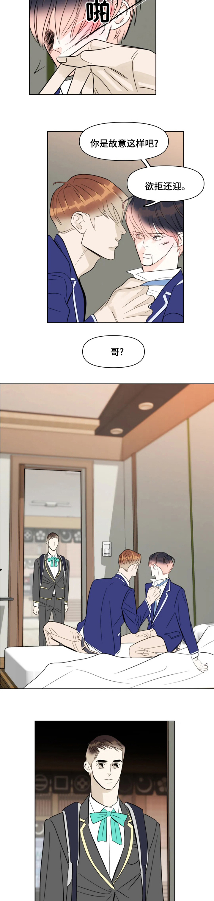 蝴蝶之梦漫画全集漫画,第53章：那个混蛋4图