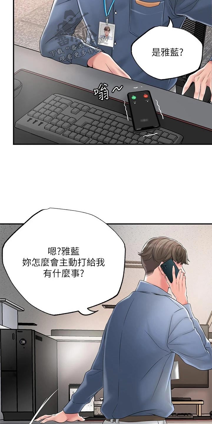福冈的女人们 百度网盘漫画,第47章：拜托一件事4图