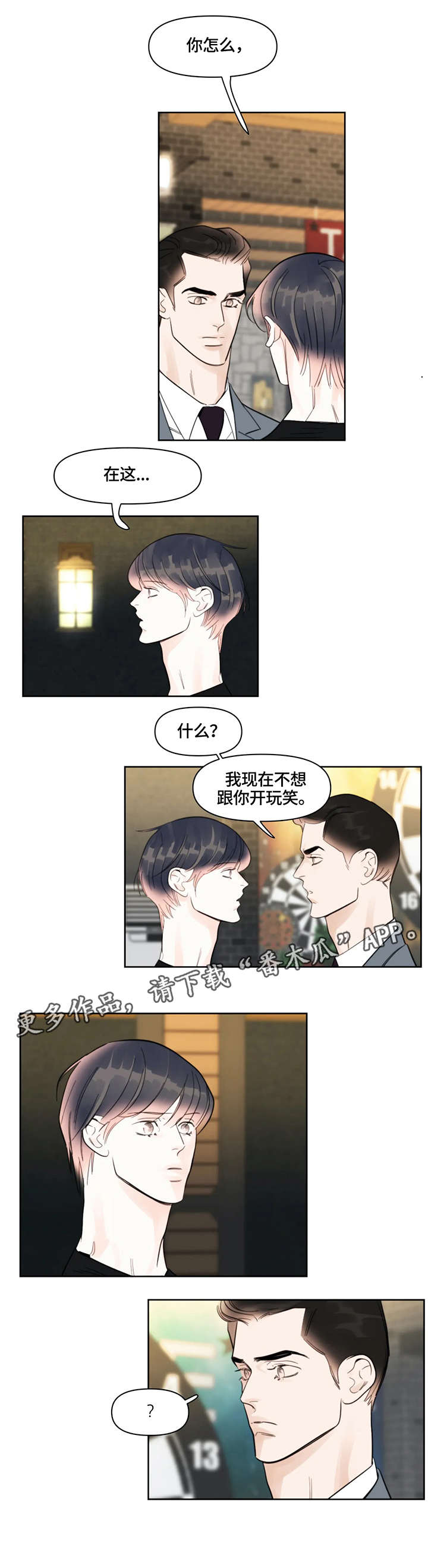 蝴蝶之梦第3集漫画漫画,第33章：相遇2图