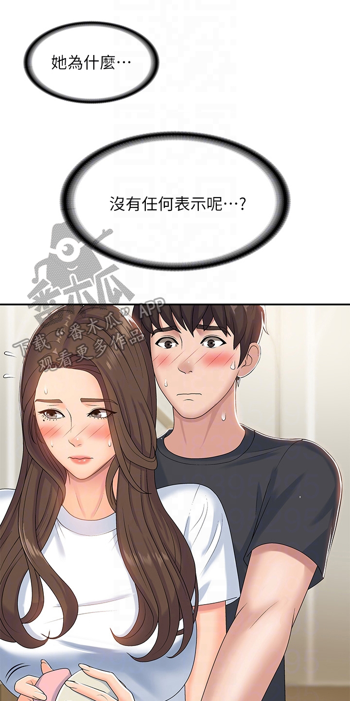 豪礼漫画漫画,第34章：什么意思5图