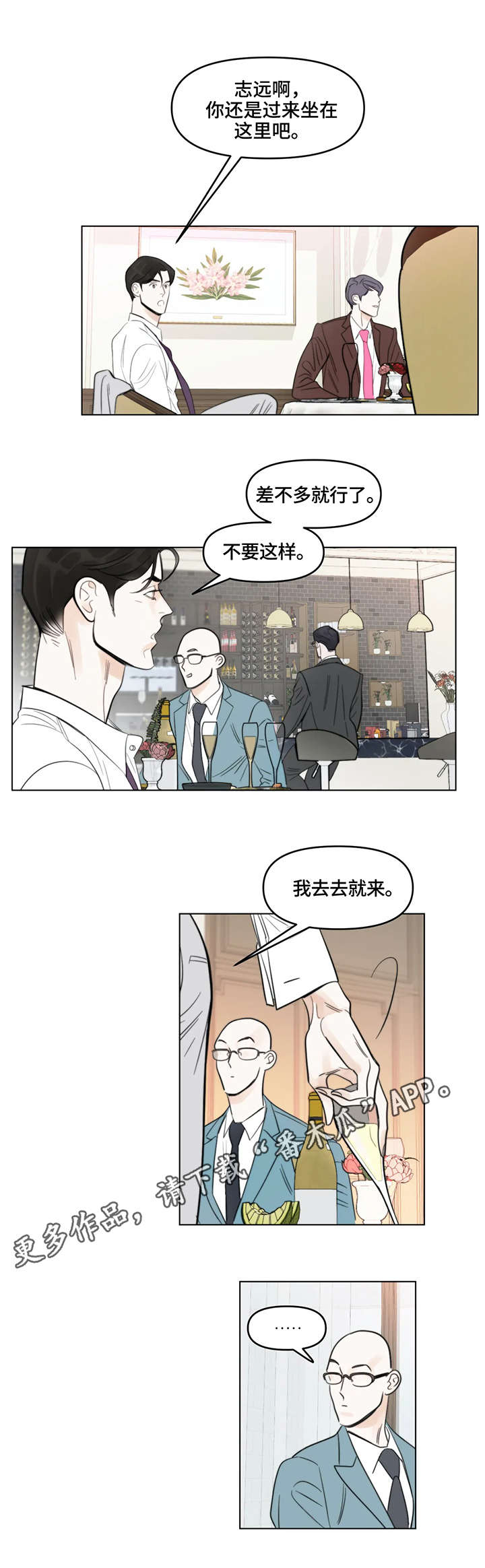蝴蝶之梦漫画漫画,第3章：礼物1图