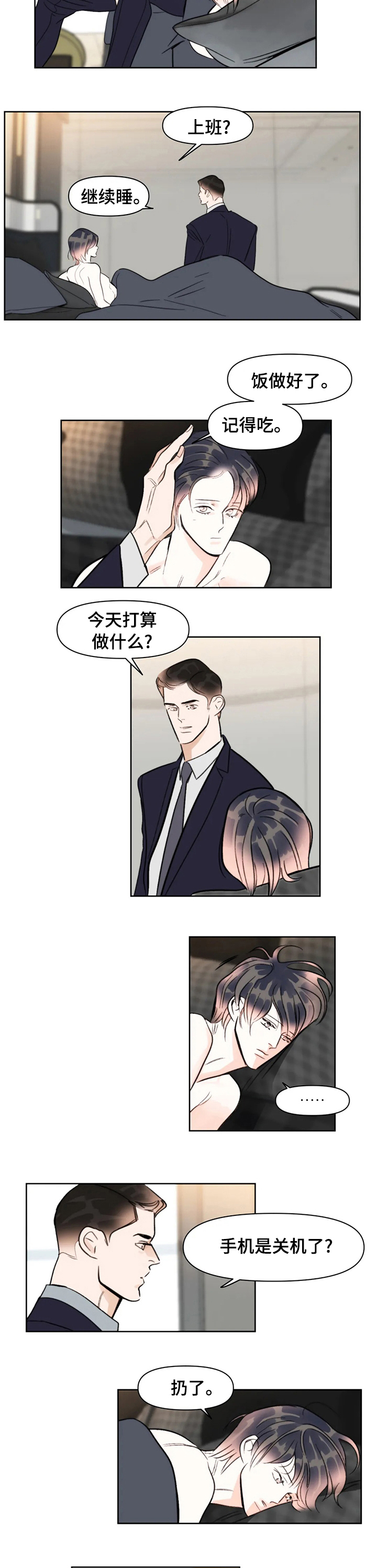 蝴蝶之梦漫画全集漫画,第69章：有约1图