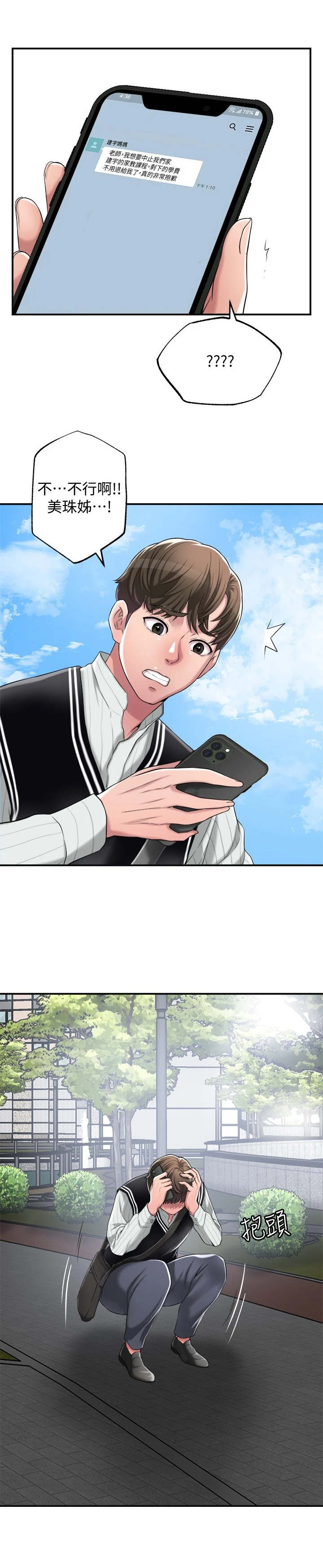 福冈人怎么样漫画,第14章：发飙2图