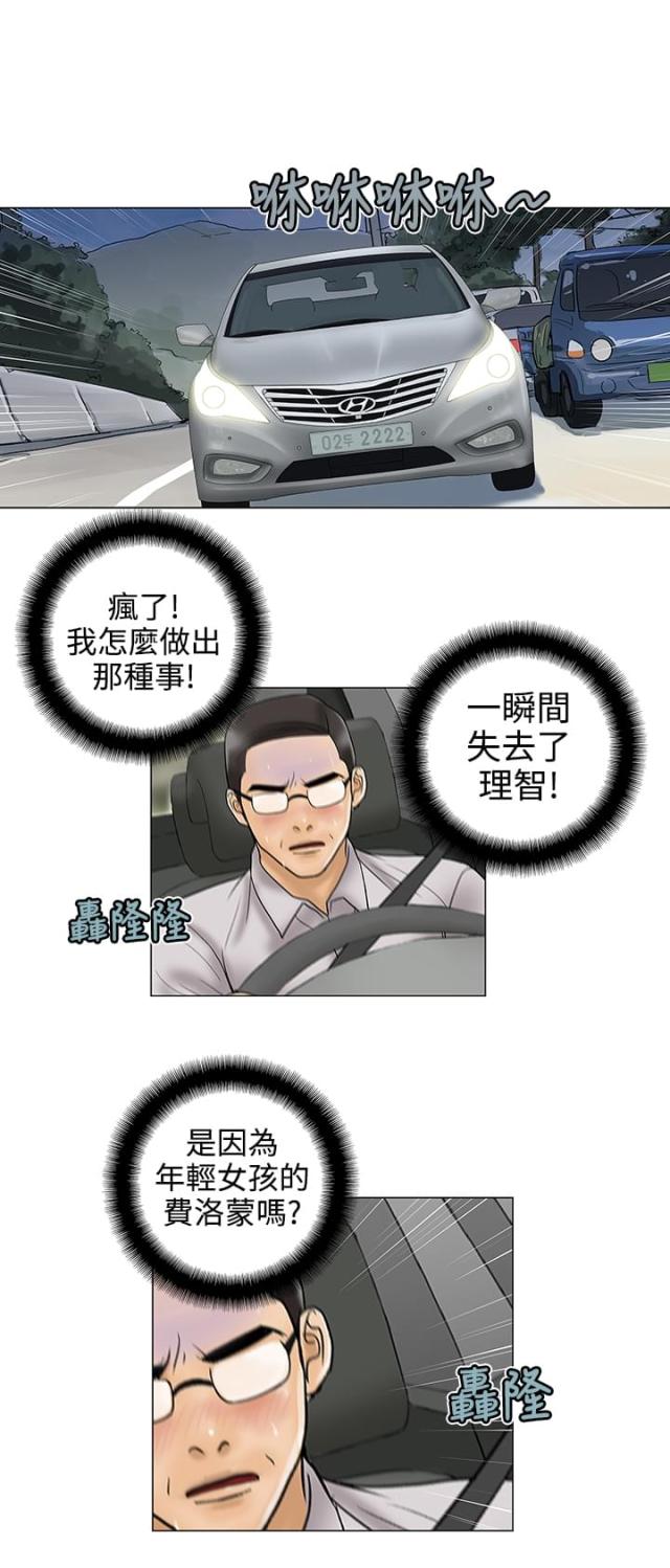 危险的爱讲了什么漫画,第16话5图