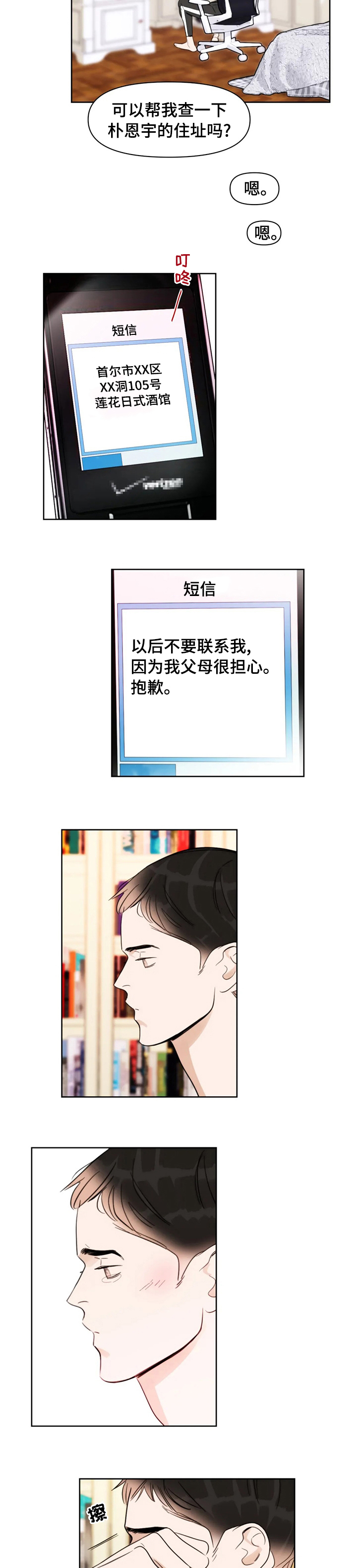 蝴蝶之梦漫画漫画,第55章：留学1图