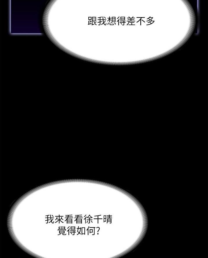 神级公务员漫画漫画,第27话3图