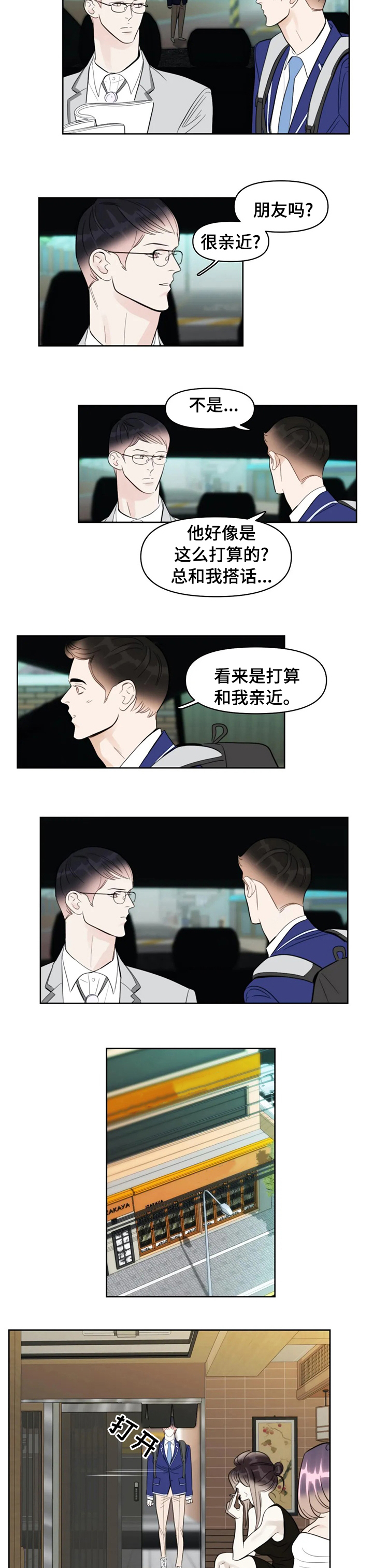 蝴蝶之梦漫画漫画,第47章：因为是兄弟？2图