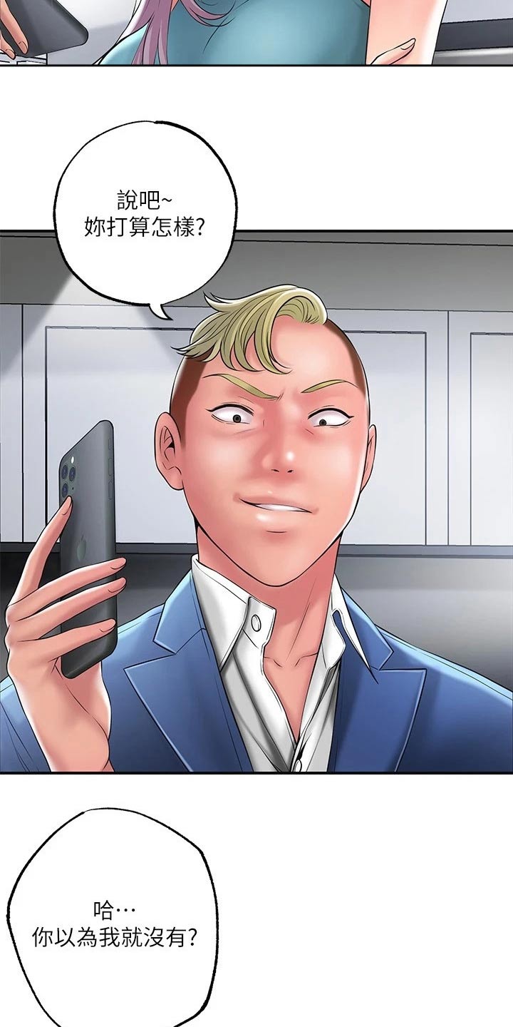 福冈人怎么样漫画,第39章：怎么解释2图