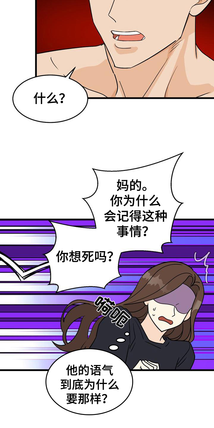 终结暧昧漫画漫画,第67章：番外：偷听8图