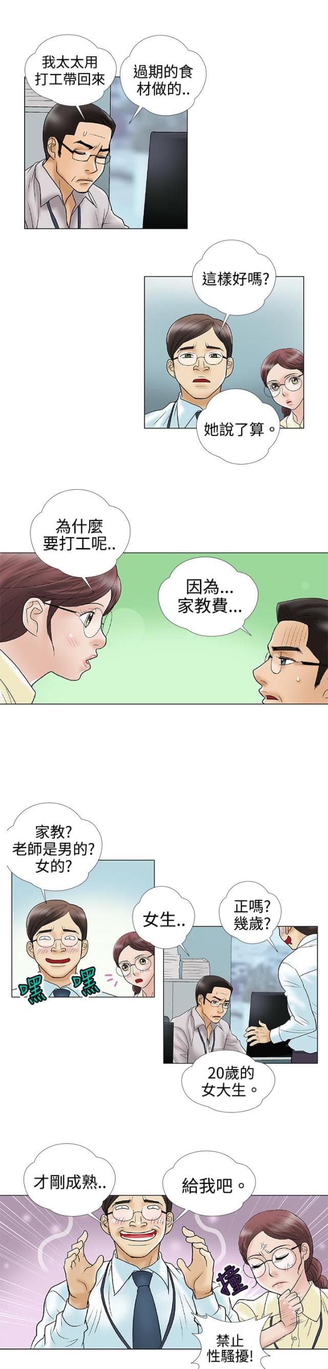 危险的爱(完结)漫画漫画,第2话3图