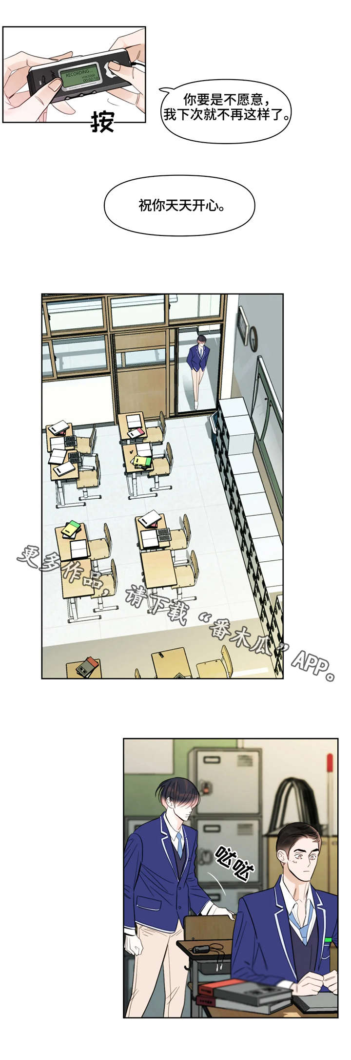 蝴蝶之梦漫画漫画,第23章：录音3图
