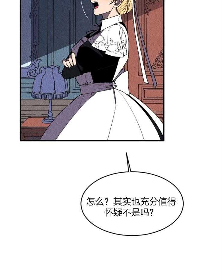 腹黑女的异想世界漫画漫画,第84话 合理的怀疑4图