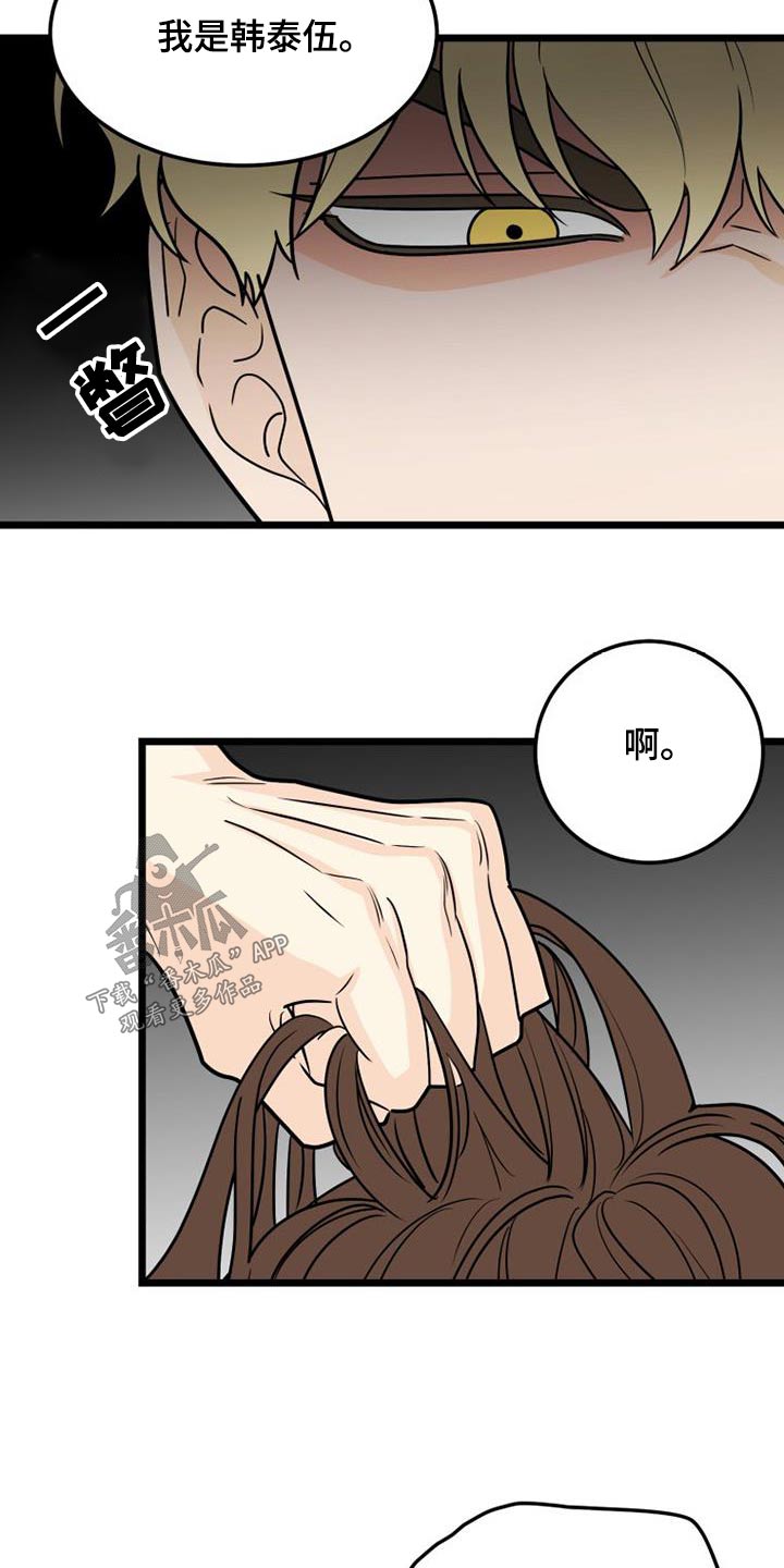 奇美拉之心漫画漫画,第18章：先做再说2图
