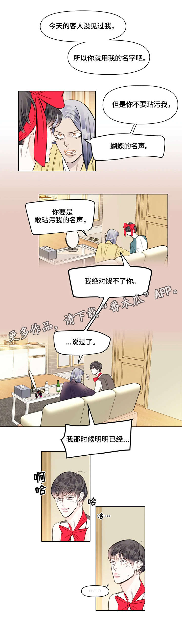 蝴蝶之梦漫画全集漫画,第10章：天赋4图