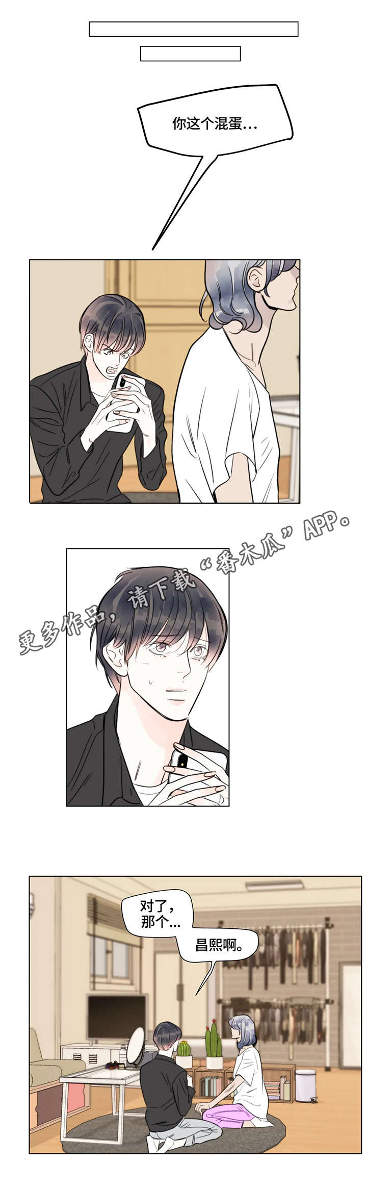 蝴蝶之梦漫画全集在线阅读漫画,第12章：执着1图
