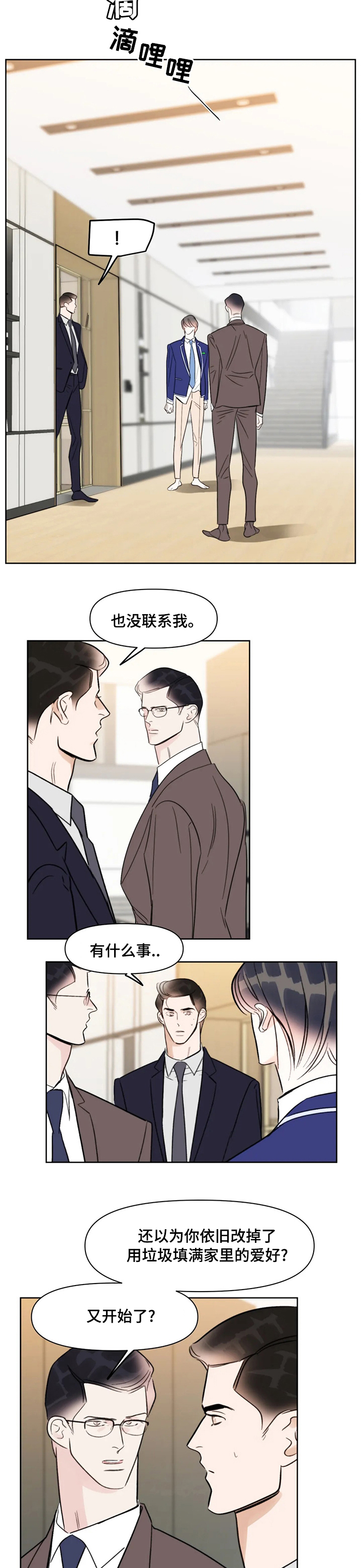 蝴蝶之梦漫画全集在线阅读漫画,第71章：垃圾5图