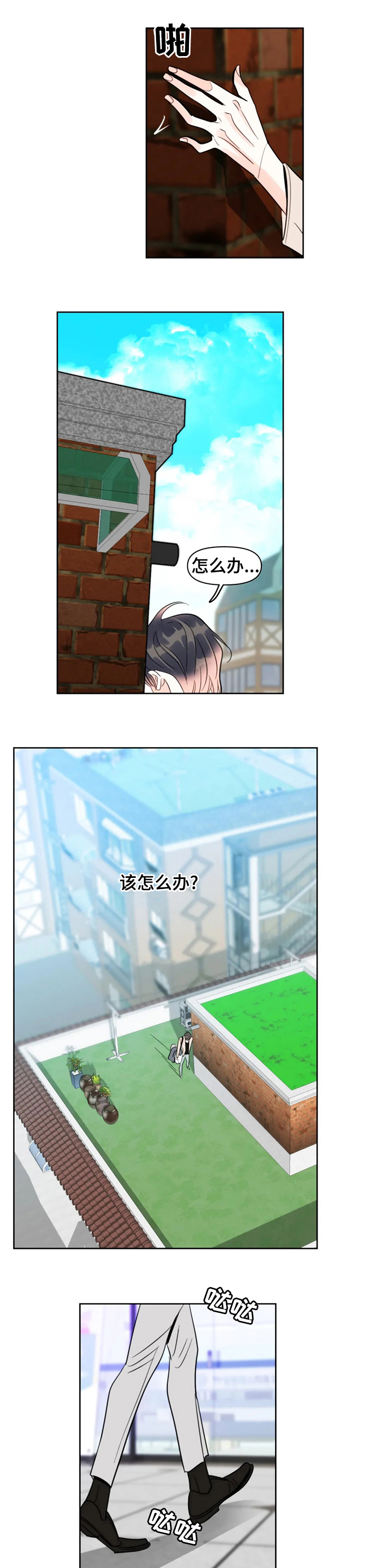 蝴蝶之梦漫画免费下拉式漫画,第57章：真丢脸5图
