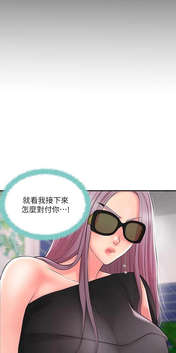 福冈的女人们(完结)漫画漫画,第53章：麻烦一件事3图