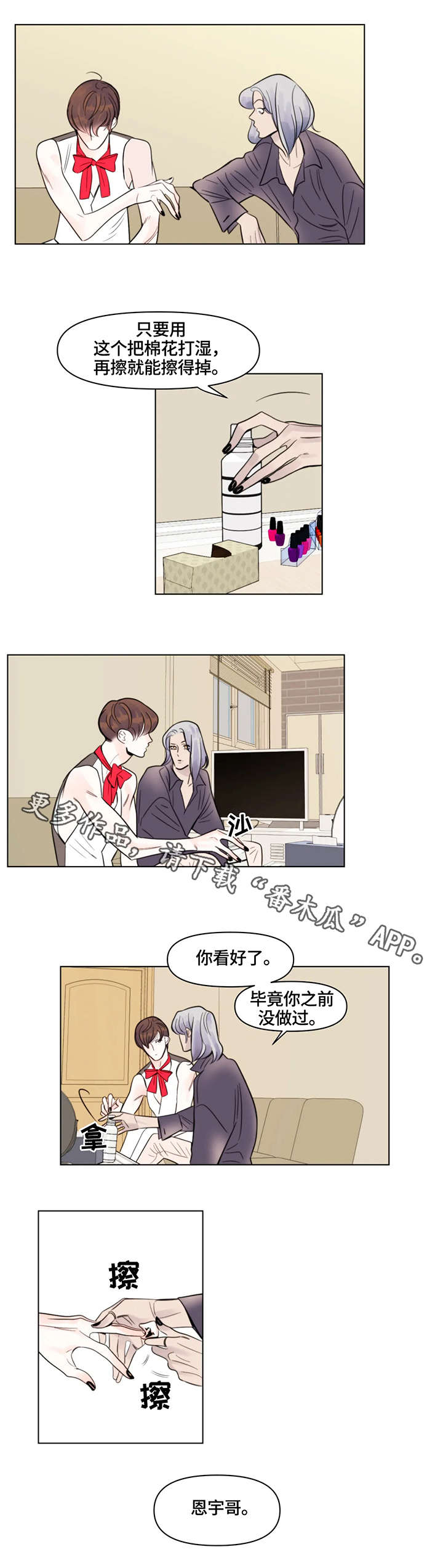 蝴蝶之梦漫画漫画,第7章：金主4图