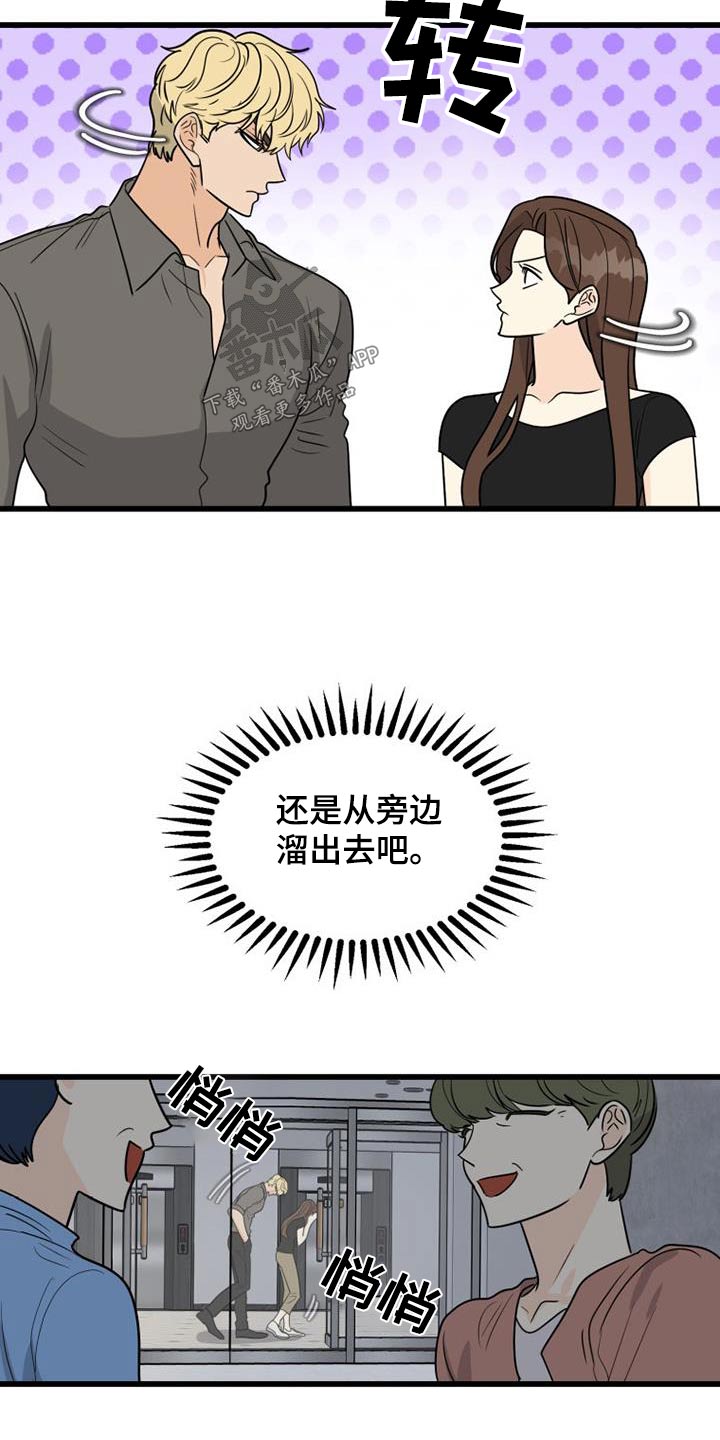 终结暧昧漫画免费观看下拉式漫画,第25章：清醒了吗1图
