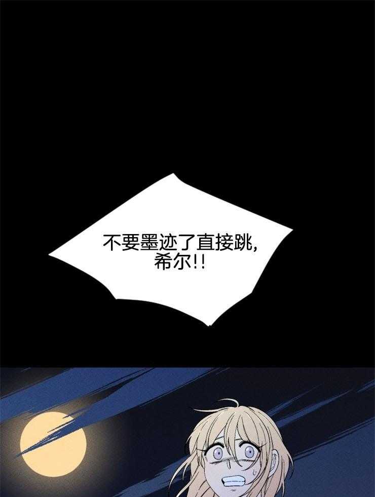 腹黑女的异想世界漫画漫画,第141话 不要回头1图