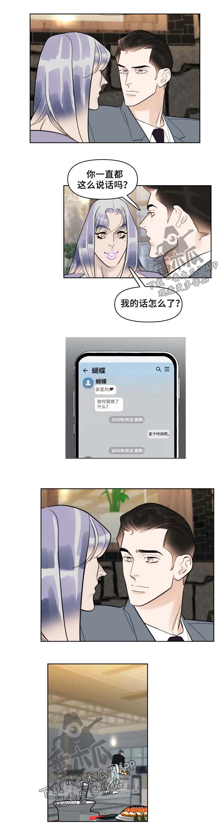蝴蝶之梦漫画免费观看滑动式漫画,第35章：王牌1图