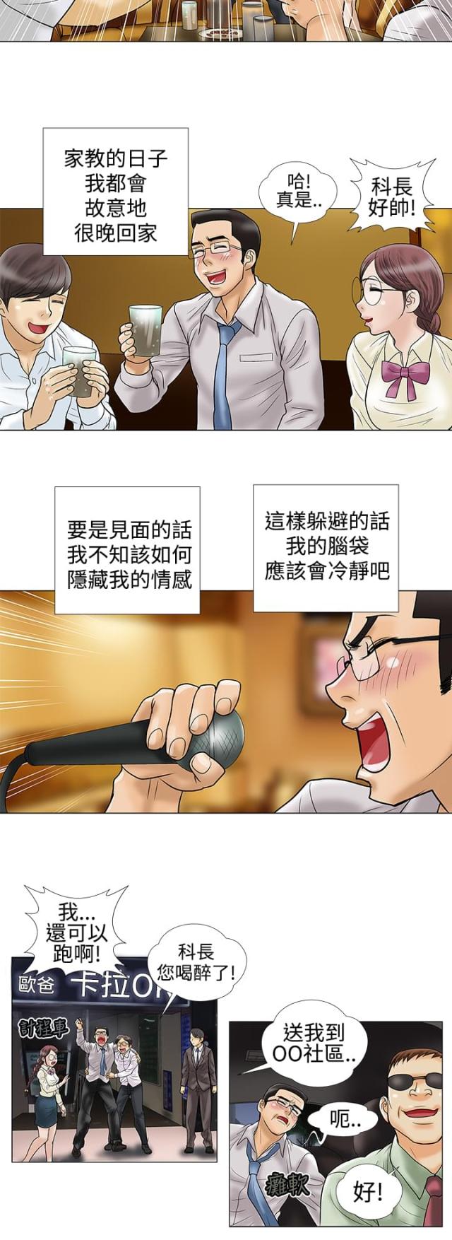 危险的爱(完结)漫画漫画,第14话1图
