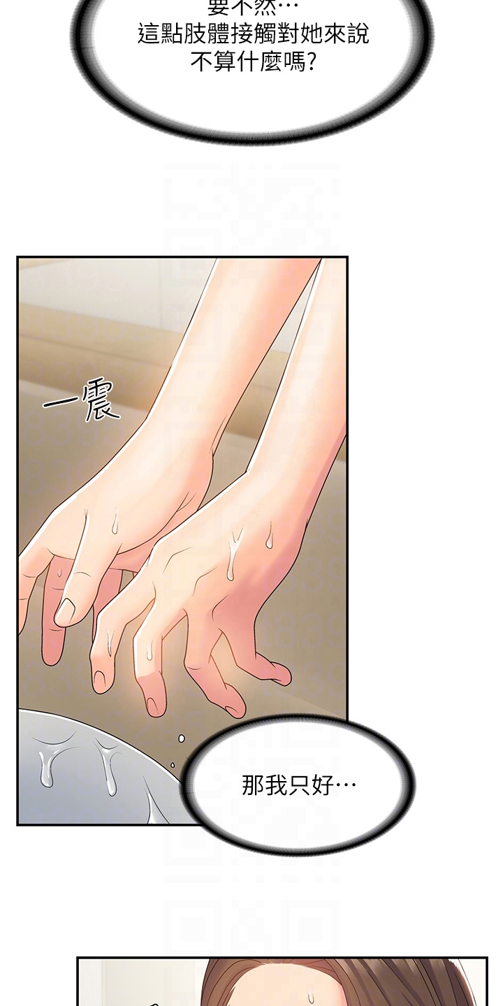青春漫画大结局漫画,第12章：默许2图