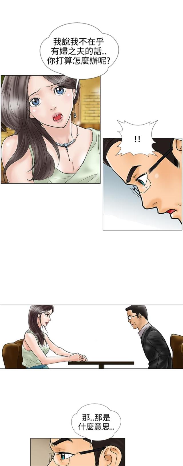 乱世邮差漫画漫画,第8章：各个目标8图