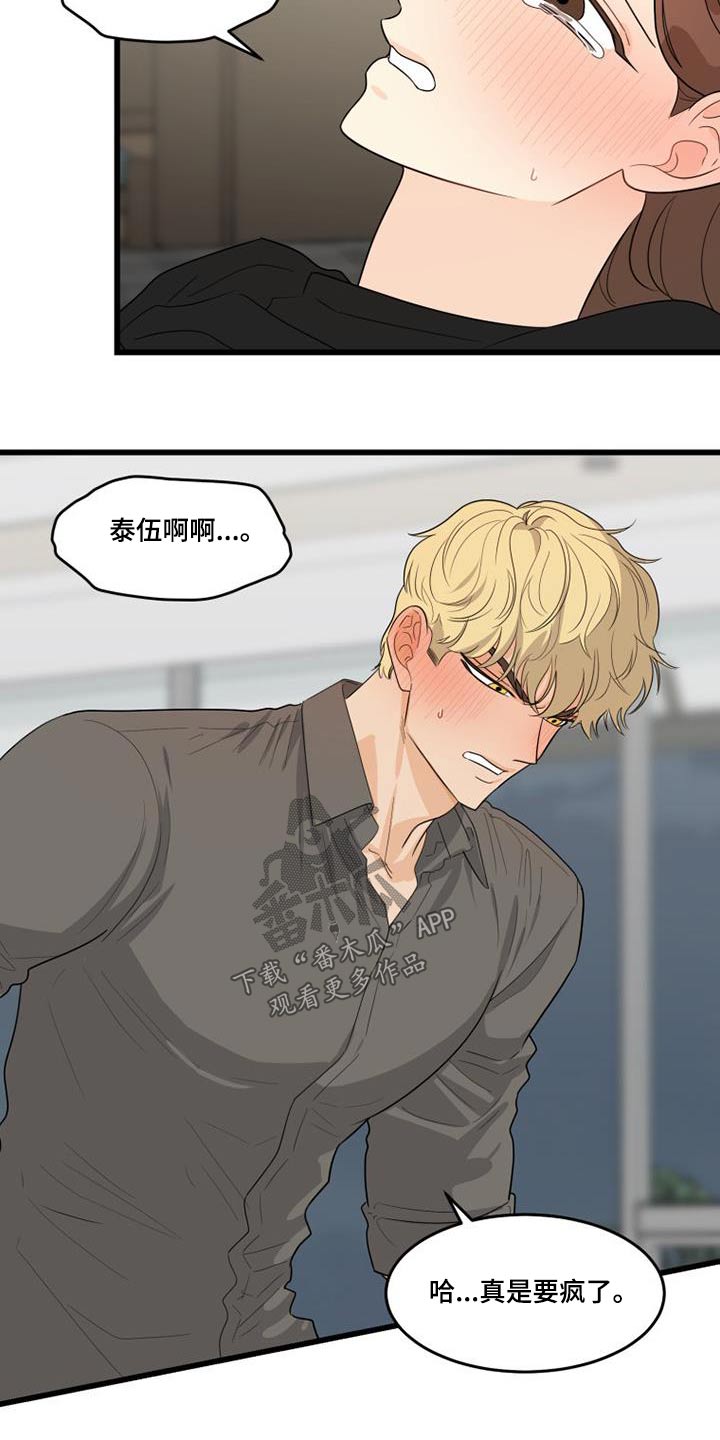 终结暧昧漫画漫画,第29章：实话9图