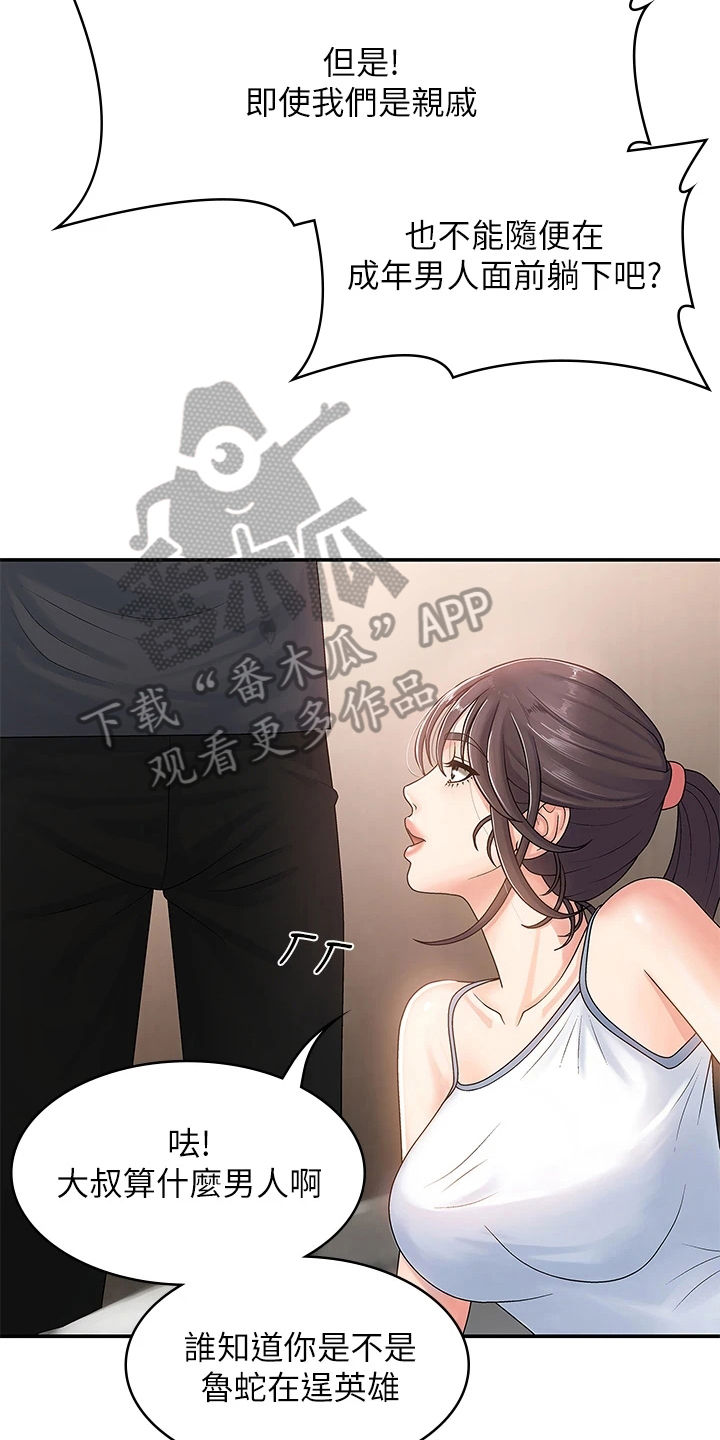 青春x机关枪漫画什么时候完结的漫画,第7章：教训4图