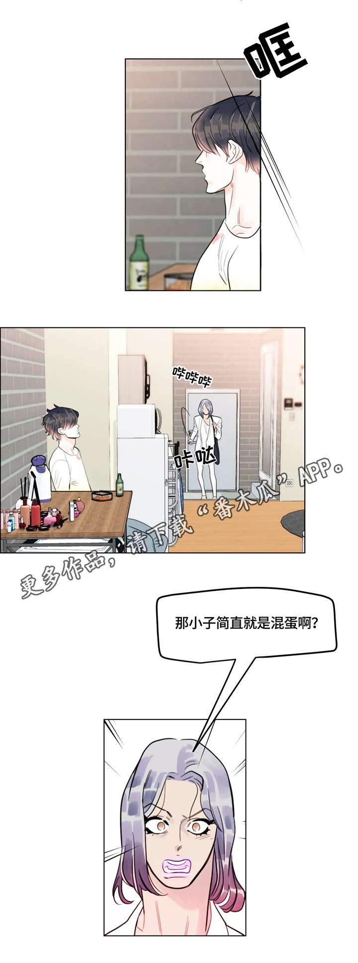 蝴蝶之梦漫画漫画,第15章：伪善4图